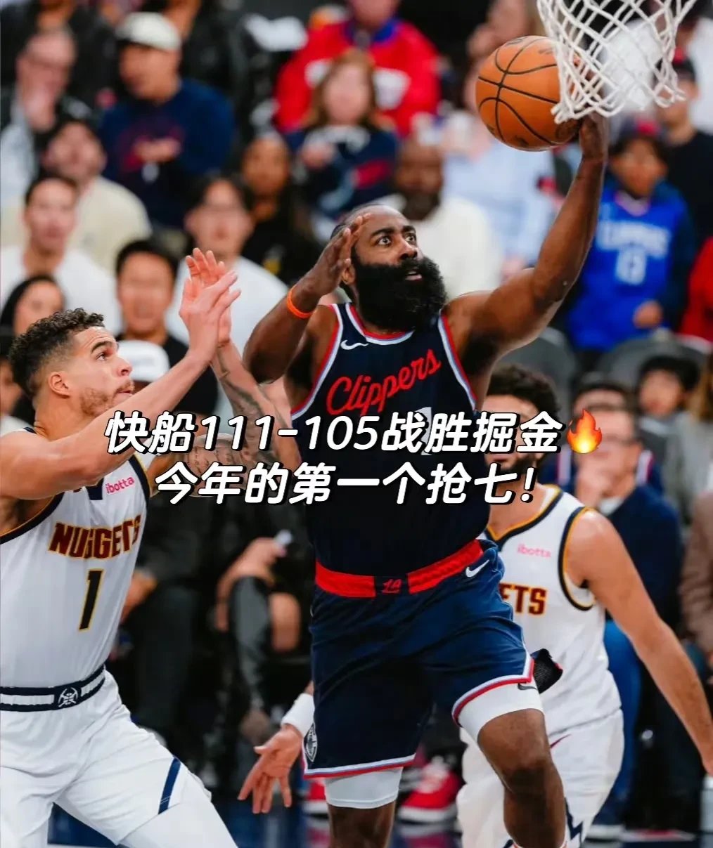 开云首页APP-关于转折点!洛杉矶快船刷新队史纪录,西甲加时末段攻防权衡,引发热议,阵容厚度经受考验的信息