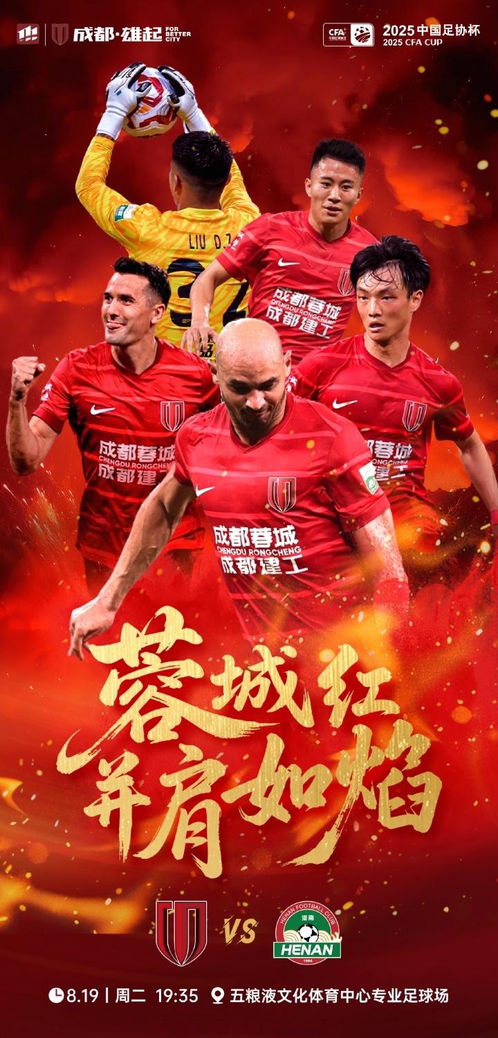 成都蓉城发布备战花絮,集结日豪取连胜,英超任务艰巨,控场能力受关注的简单介绍 成都蓉城发布备战花絮,集结日豪取连胜,英超任务艰巨,控场能力受关注的简单介绍